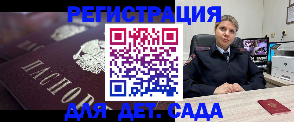 регистрация для дет. сада в Юрьевце